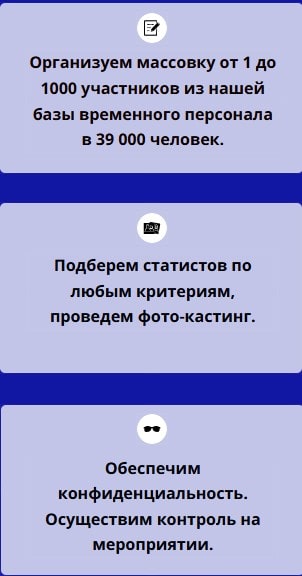 Описание организации массовки для съемки 1 Описание организации массовки для съемки 1