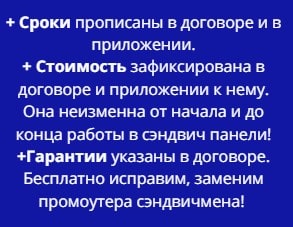 Условия предоставления услуг промоутеров сэндвичменов по договору Условия предоставления услуг промоутеров сэндвичменов по договору