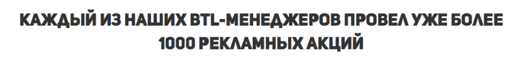 Провели более 1000 промо-мероприятий 1 Провели более 1000 промо-мероприятий 1