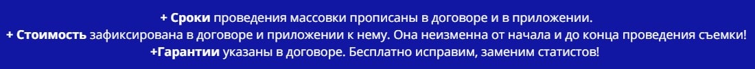 Условия проведения массовки для съемки по договору у метро Ладожская Условия проведения массовки для съемки по договору у метро Ладожская