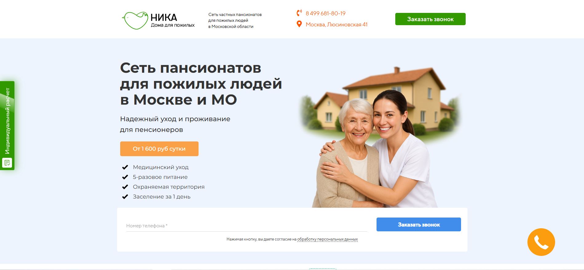 Сайт сети пансионатов «Ника» Сеть пансионатов «Ника»