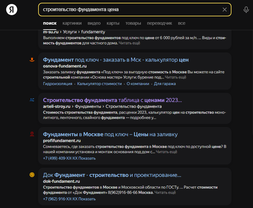 топ-10 выдачи Yandex на тему строительства топ-10 выдачи Yandex на тему строительства фото