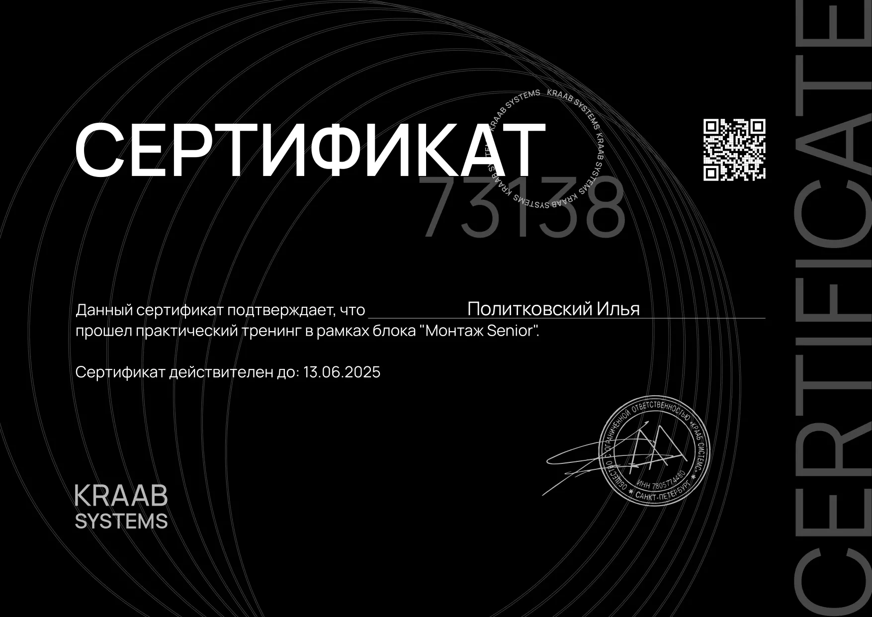 Сертифицированные партнеры KRAAB SYSTEMS - Политковский Илья Сертифицированные партнеры KRAAB SYSTEMS - Политковский Илья