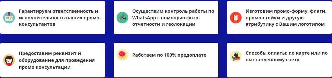 Преимущества проведения промо консультации Преимущества проведения промо консультации