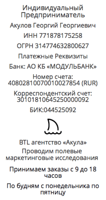 Реквизиты агентства для проведения опроса и анкетирования в г. Ермолино Реквизиты агентства для проведения опроса и анкетирования в г. Ермолино