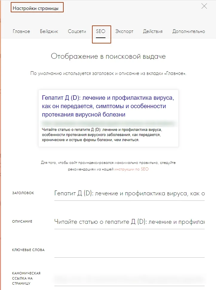 Tilda SEO Tilda настройка метатегов