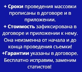 Условия проведения массовки для съемки по договору у метро Ладожская Условия проведения массовки для съемки по договору у метро Ладожская