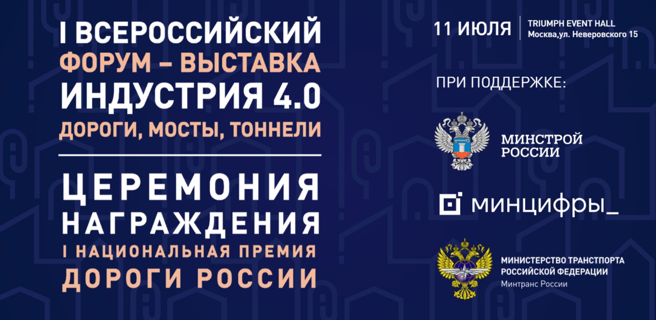 «Ространсмодернизация» стала номинантом Национальной Премии «Дороги России»