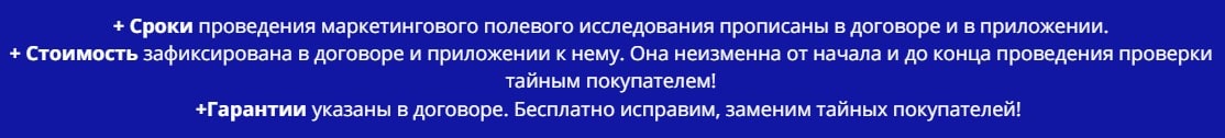 Преимущества проведения проверки тайным покупателем по договору Преимущества проведения проверки тайным покупателем по договору