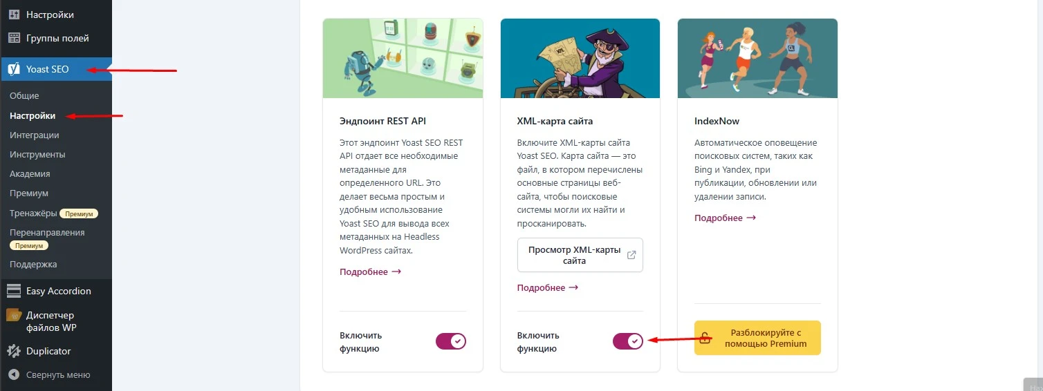 YoastSEO для карты сайта Плагин YoastSEO для Sitemap