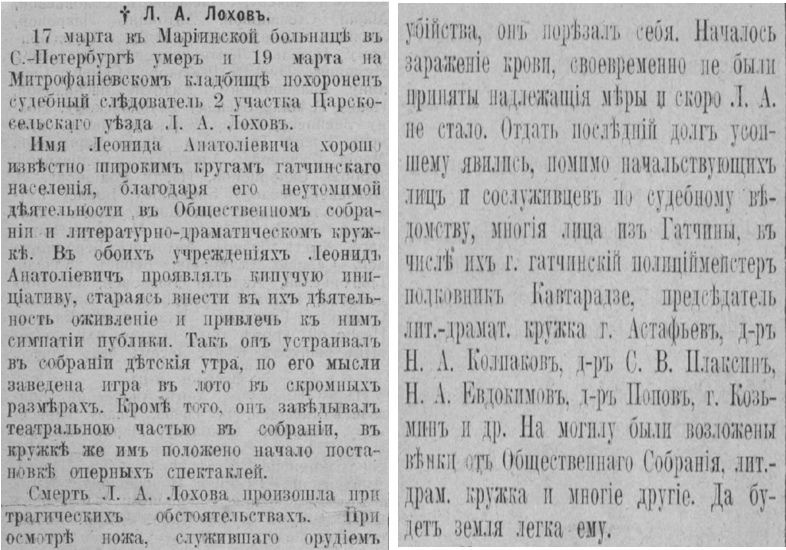 Кончина Л.А. Лохова Кончина Л.А. Лохова
