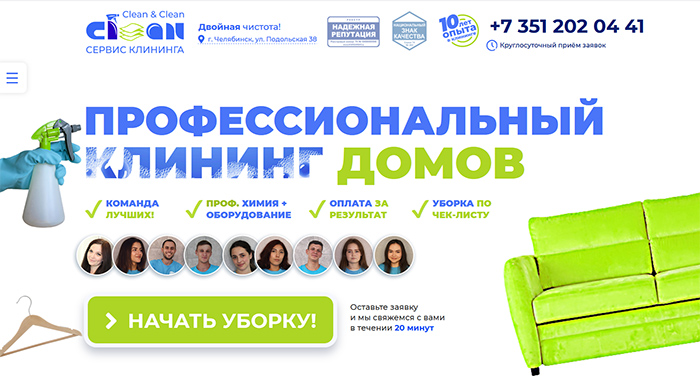 Сайт для клининговой компании Сайт для клининговой компании