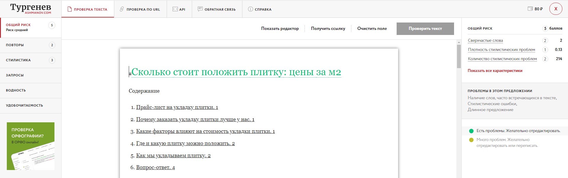 SEO инструмент Тургенев SEO инструмент Тургенев для проверки читаемости