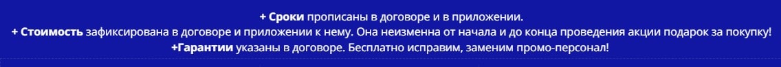 Условия проведения промоакции подарок за покупку по договору Условия проведения промоакции подарок за покупку по договору