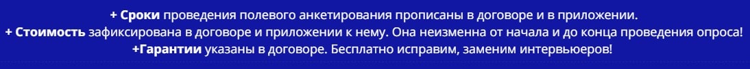 Преимущества проведения анкетирования по договору Преимущества проведения анкетирования по договору