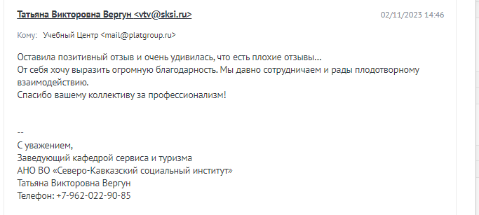 Отзывы АНО ДПО Платформа