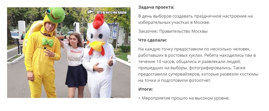 Ростовая кукла в день выборов Ростовая кукла в день выборов