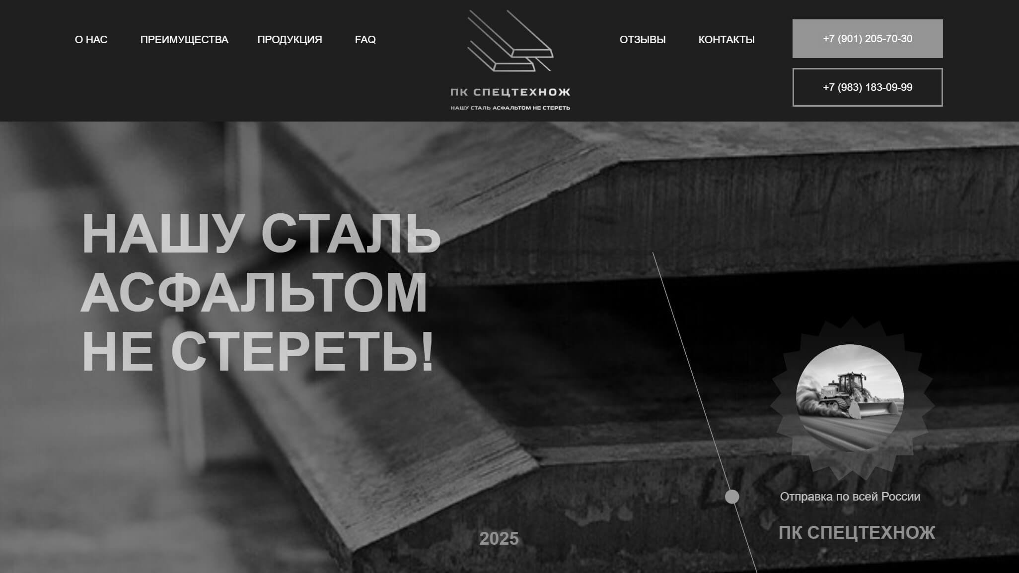 сайт-визитка для производства ножей