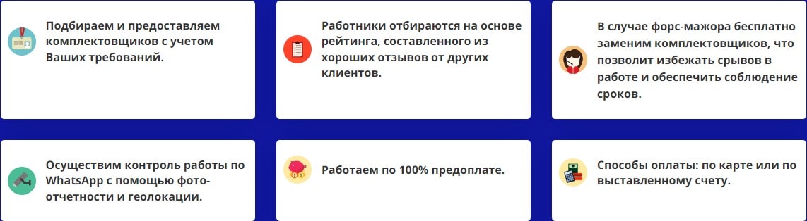 Предоставление услуг агентства комплектовщиков Предоставление услуг агентства комплектовщиков