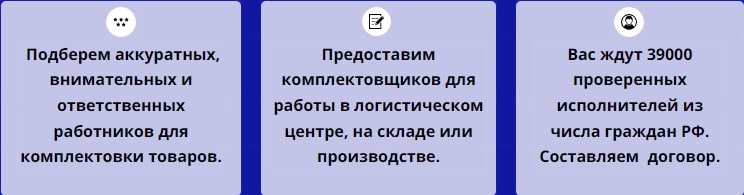 Описание услуг агентства комплектовщиков Описание услуг агентства комплектовщиков