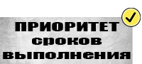 Сроки выполнения Табличка преимущества 3