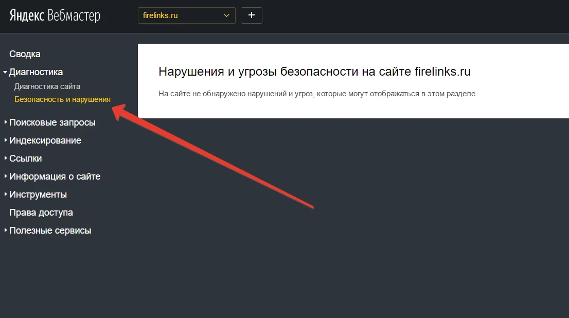 Нарушения в вебмастере Нарушения в яндекс вебмастере