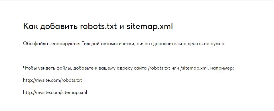 robots sitemap на тильде Настройка robots sitemap на тильде