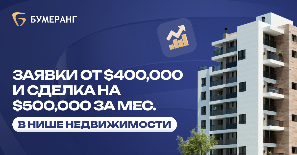 Как мы привлекли 53 лида и закрыли сделку на $500 000 с первого месяца рекламы дорогой недвижимости Как мы привлекли 53 лида и закрыли сделку на $500 000 с первого месяца рекламы дорогой недвижимости