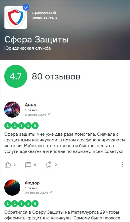 Скан экрана с нашими отзывами на Flamp