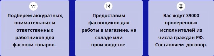 Описание услуг агентства фасовщиков Описание услуг агентства фасовщиков
