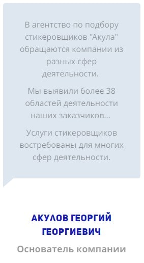Клиенты агентства стикеровщиков Акула в г. Людиново 2 Клиенты агентства стикеровщиков Акула в г. Людиново 2