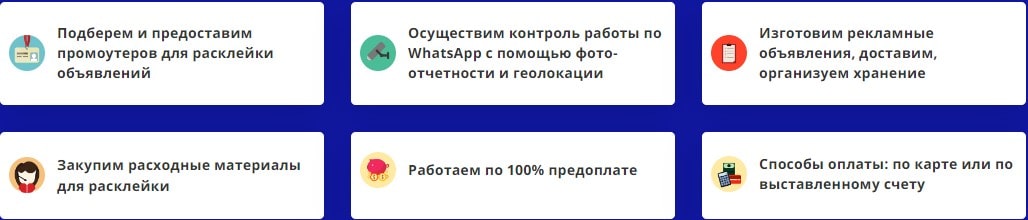 Услуги агентства промоутеров по расклейке объявлений Услуги агентства промоутеров по расклейке объявлений