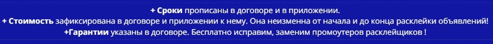 Условия предоставления услуг расклейщиков по договору Условия предоставления услуг расклейщиков по договору