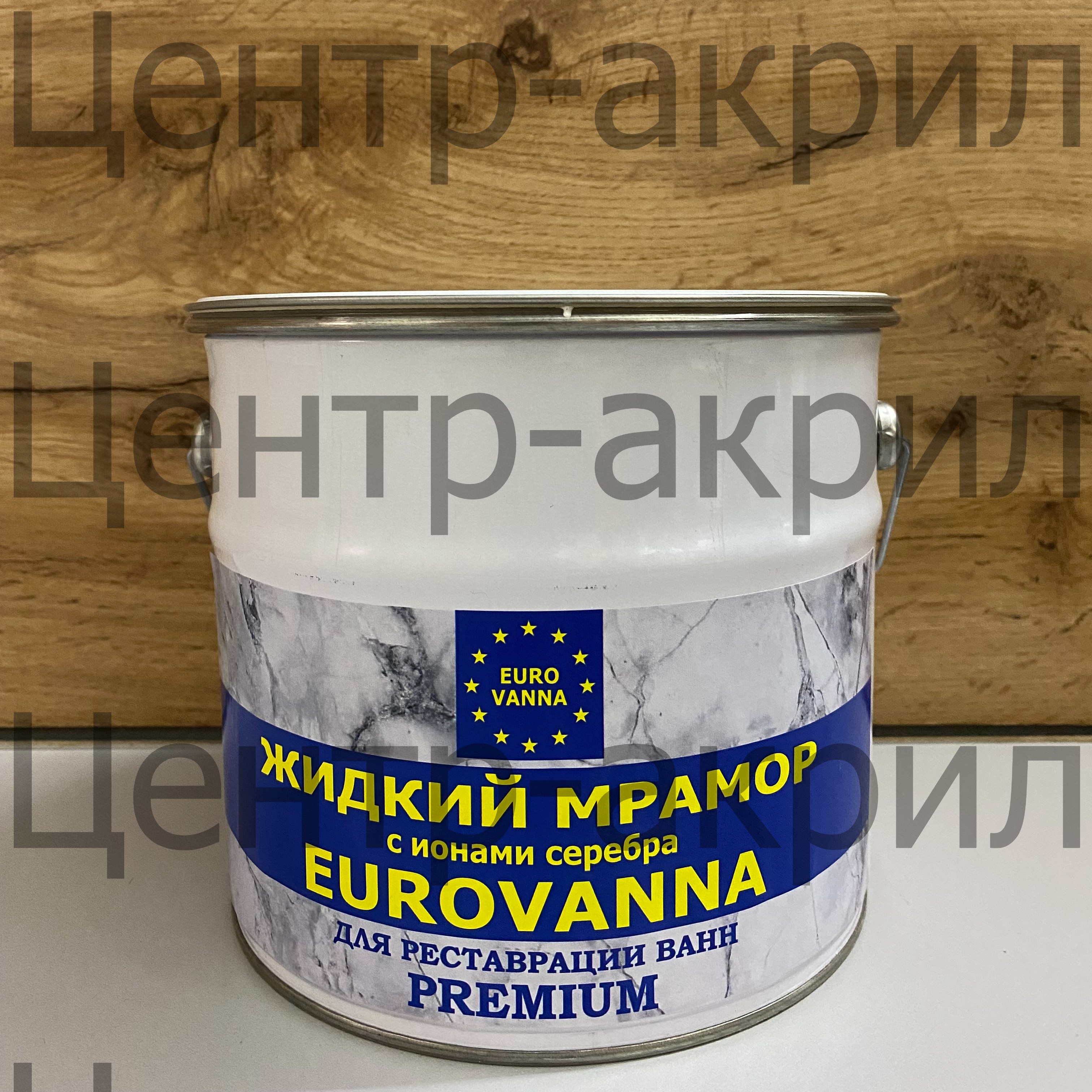 Жидкий мрамор EUROVANNA / ЕВРОВАННА Купить жидкий мрамор Еврованна для реставрации ванн, оптом и в розницу