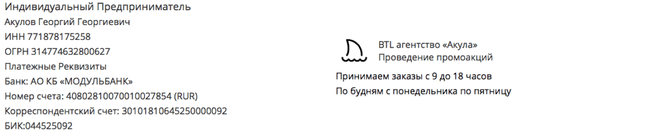 Реквизиты агентства для праздничного открытия в г. Игарка Реквизиты агентства для праздничного открытия в г. Игарка
