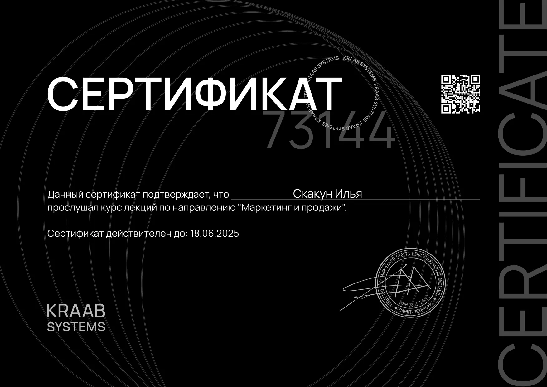 Сертифицированные партнеры KRAAB SYSTEMS - Скакун Илья Сертифицированные партнеры KRAAB SYSTEMS - Скакун Илья
