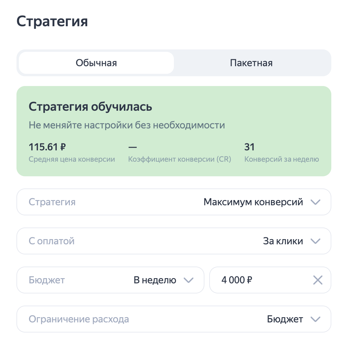 Выбираем правильную стратегию