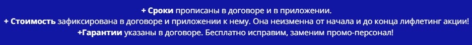Условия проведения промоакции по договору Условия проведения промоакции по договору