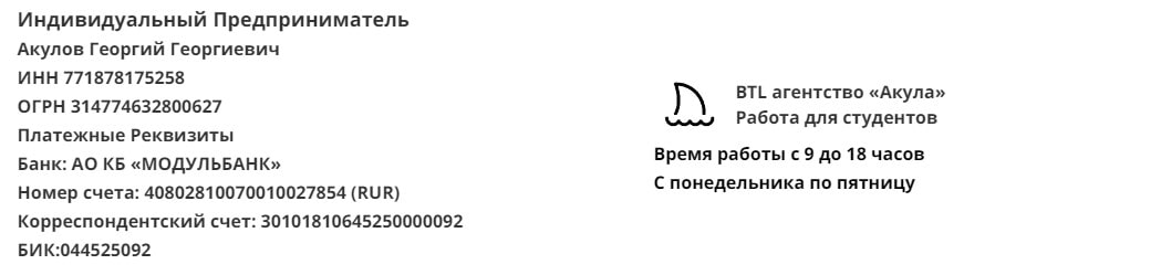 Реквизит агентства для трудоустройства студентов в г. Мариинск Реквизит агентства для трудоустройства студентов в г. Мариинск