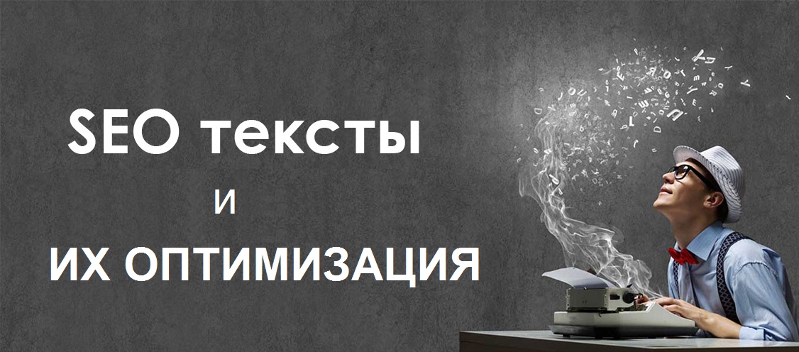 Seo проверки и оптимизация Seo проверки текста и его оптимизация