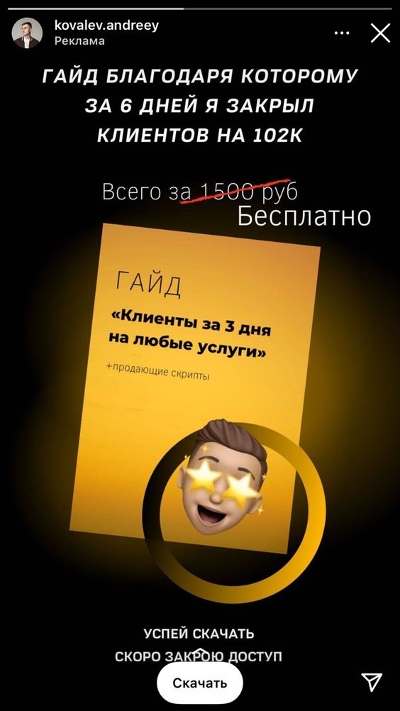 Рекламное объявление телеграмм-канала Рекламное объявление телеграмм-канала