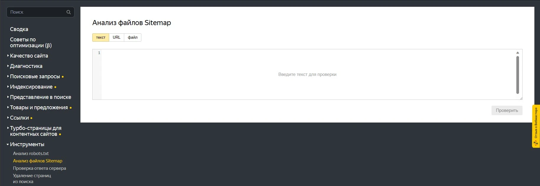 Анализ sitemap Анализ sitemap в вебмастере