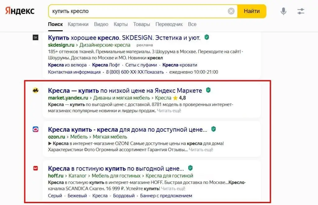 Органическая выдача Органическая выдача в Яндексе