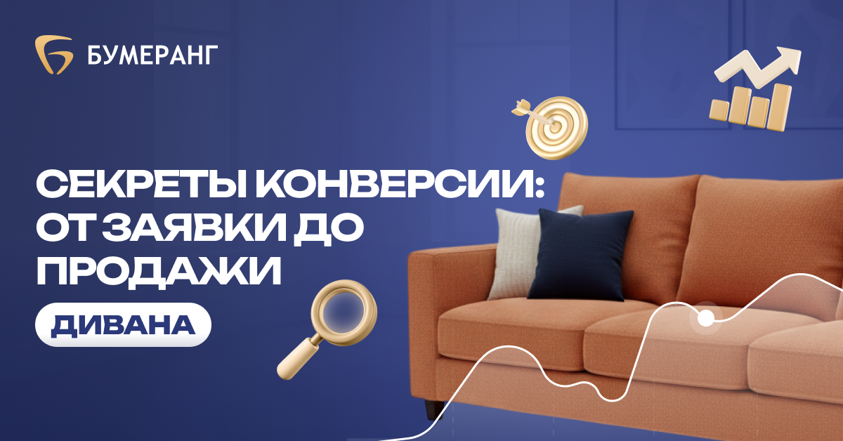 122 обращения на диваны по 875 ₽: кейс Яндекс.Директа на мебельную фабрику из Саратова 122 обращения на диваны по 875 ₽: кейс Яндекс.Директа на мебельную фабрику из Саратова