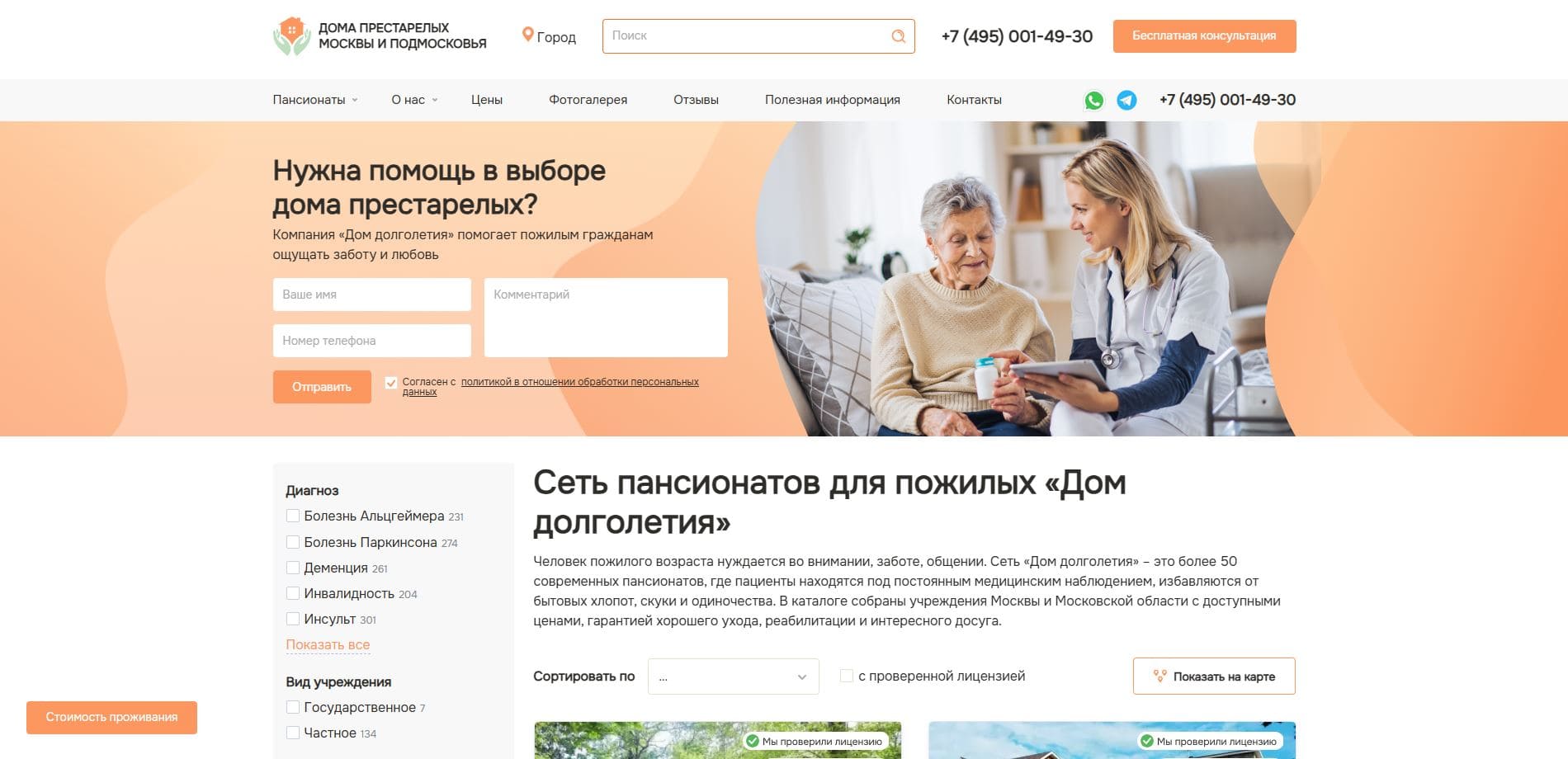 Сайт пансионатов «Дом долголетия» Пансионаты «Дом долголетия»