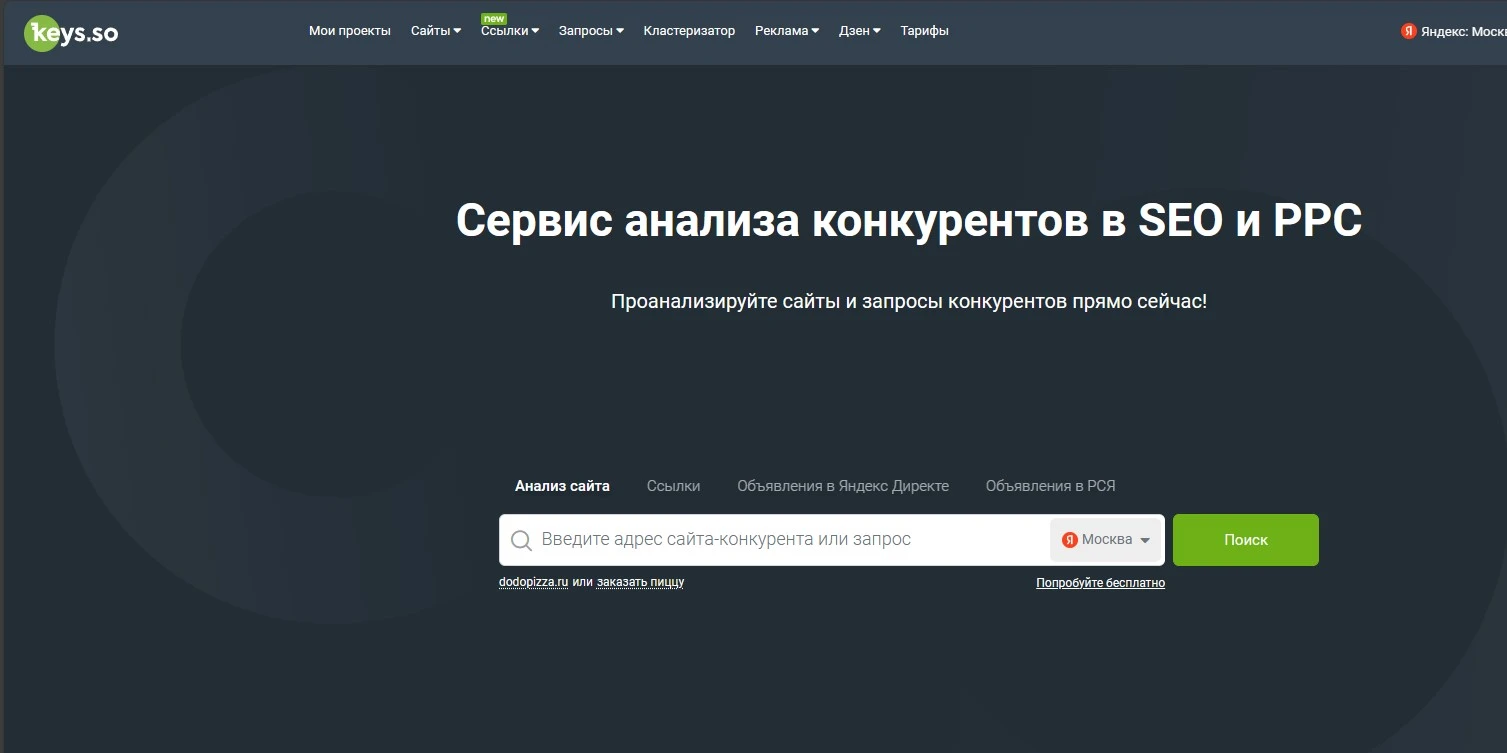 Keys.so Сервис Keys.so