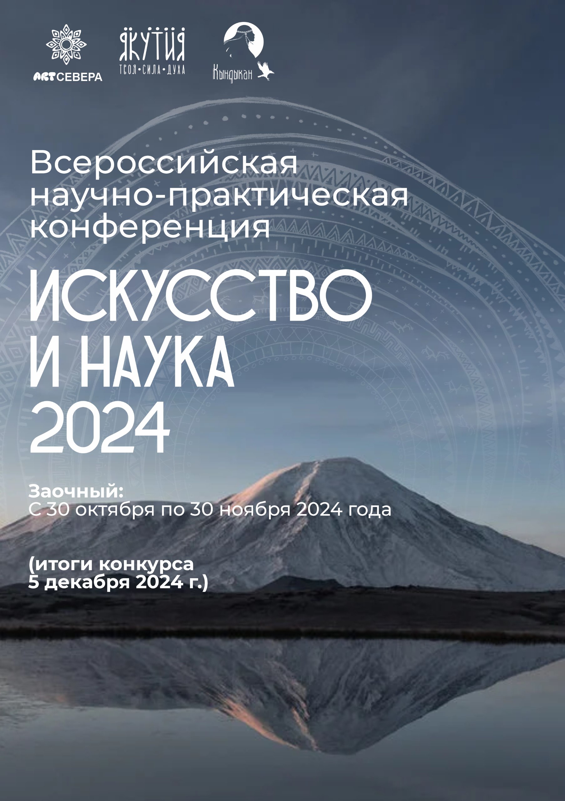 научно-практическая конференция кындыкан