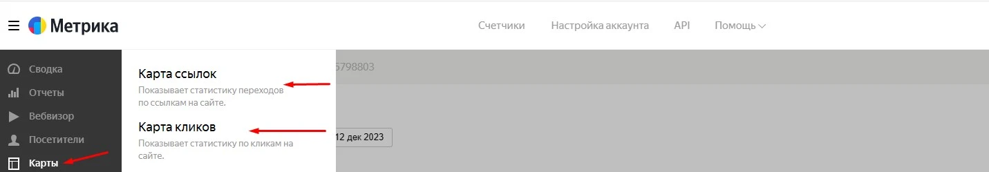 Где смотреть карту ссылок Где смотреть карту ссылок и кликов