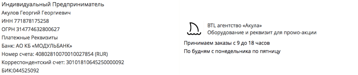 Реквизиты промо-компании по предоставлению декорации из шаров в г. Порхов Реквизиты промо-компании по предоставлению декорации из шаров в г. Порхов