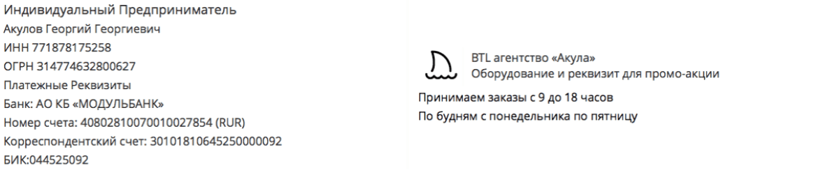 Реквизиты промо-компании по предоставлению сэндвич панелей в г. Александровск-Сахалинский Реквизиты промо-компании по предоставлению сэндвич панелей в г. Александровск-Сахалинский